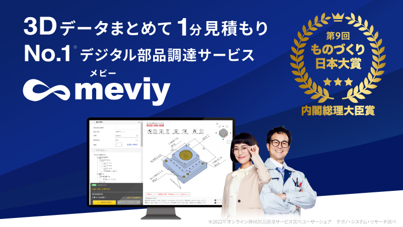 meviy WEBサイト