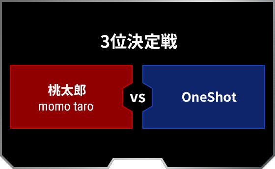 3位決定戦 桃太郎 momo taro OneShot