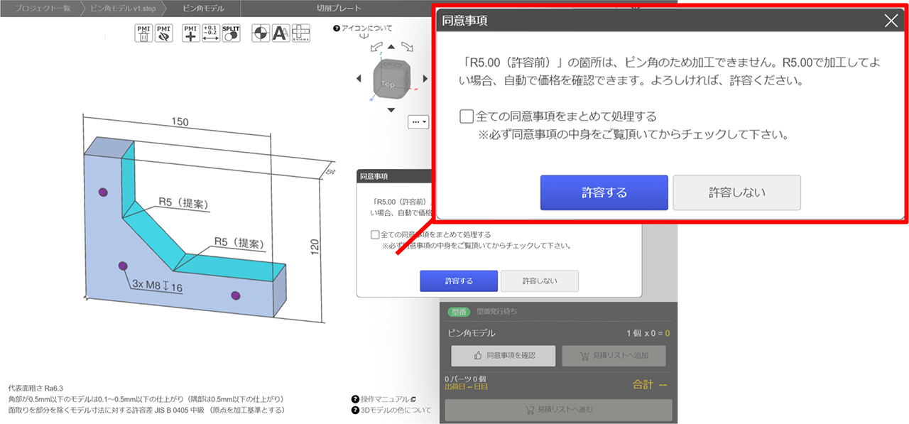 ピン角への形状変更(R付与)提案機能画面イメージ