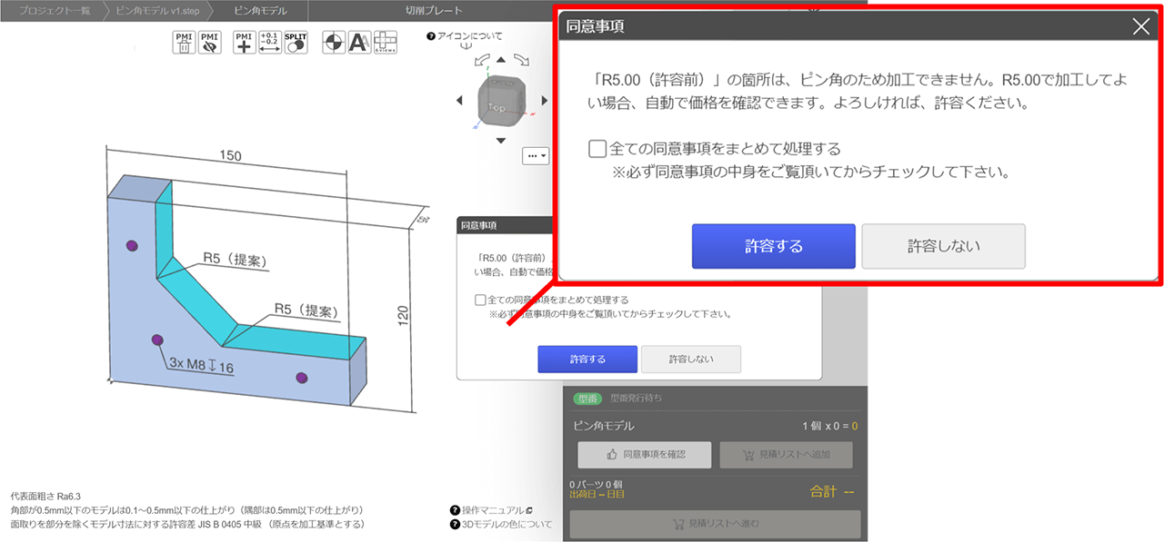 ピン角への形状変更（R付与）提案機能画面イメージ