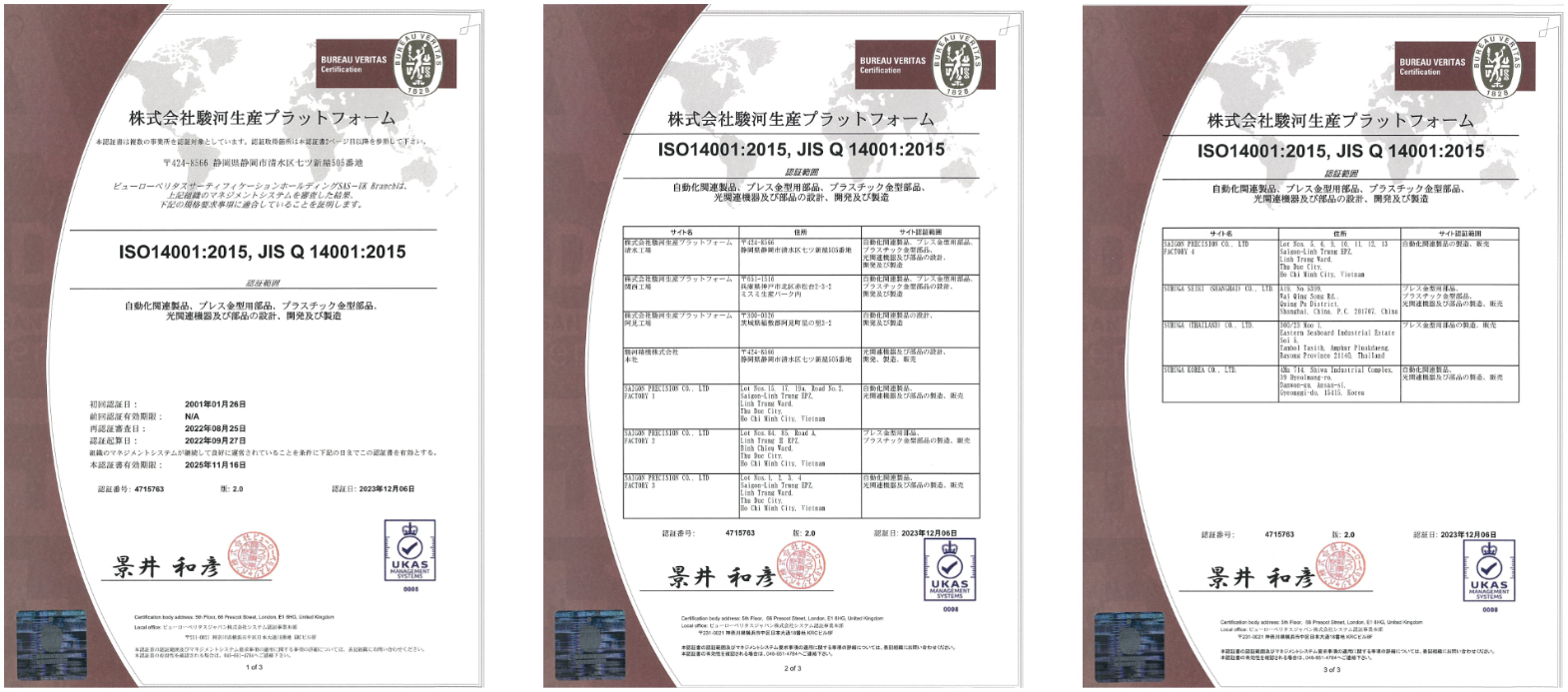 ISO14001取得状況