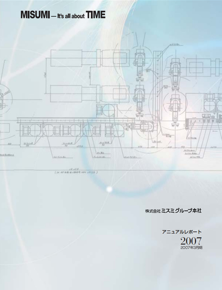 アニュアルレポート2007