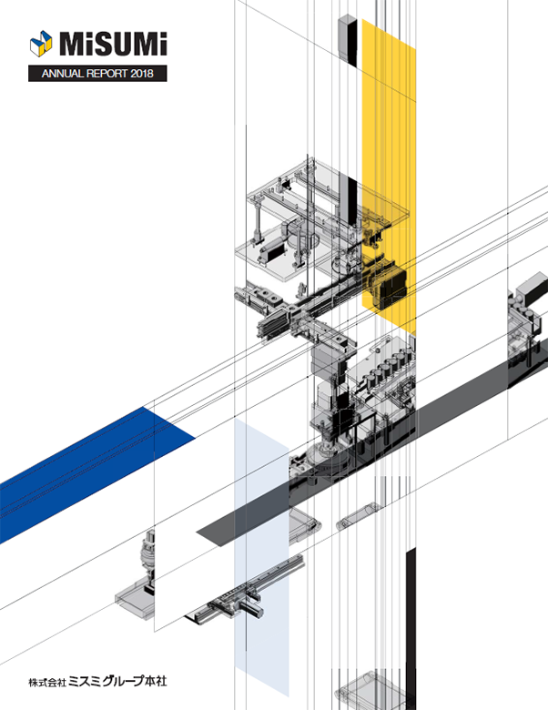 アニュアルレポート2018