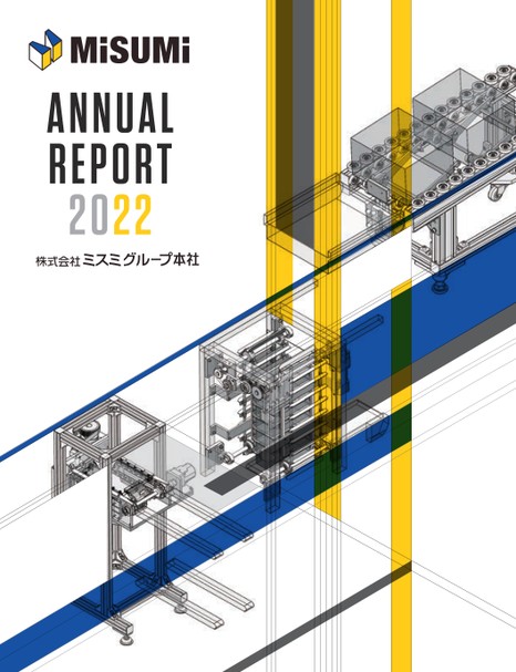 アニュアルレポート2022