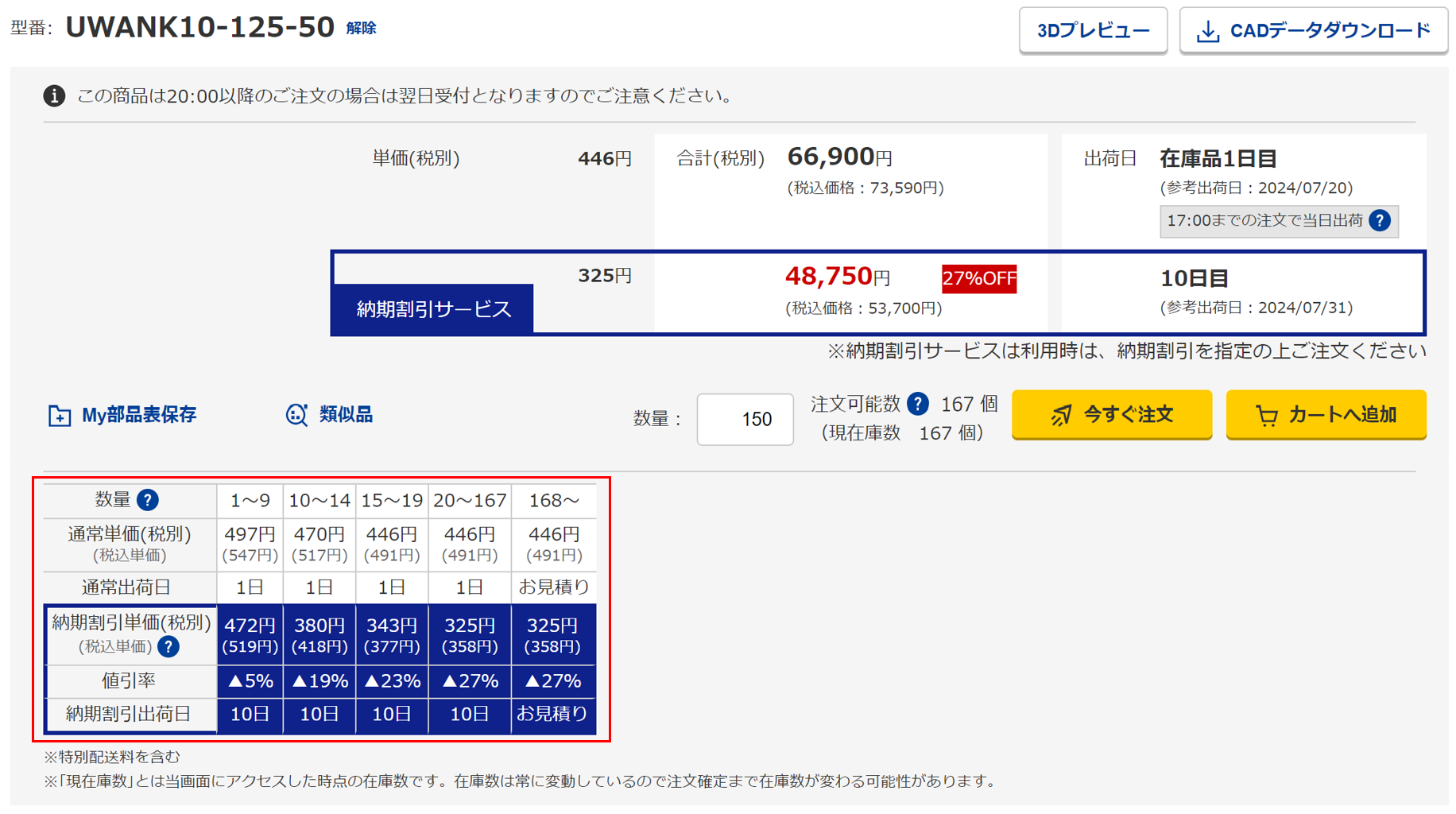 メカニカル部品「納期割引サービス」開始 | 株式会社ミスミグループ本社