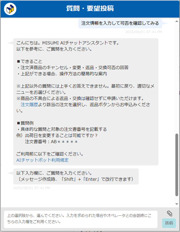 お問い合わせ確認用aiai様 kubo様 顧客問い合わせに生成AIを本格導入 回答時間97%削減 | 株式会社ミスミ