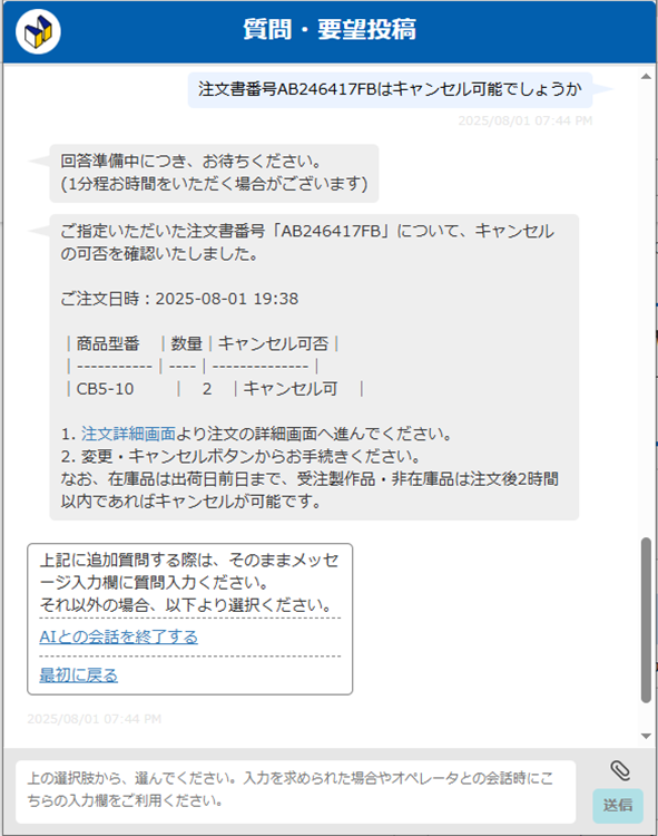 顧客問い合わせに生成AIを本格導入 回答時間97%削減 | 株式会社ミスミ