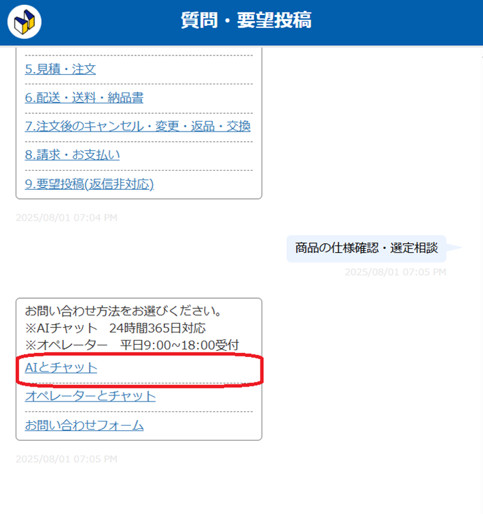お問い合わせページ お問合せ｜日東工業株式会社