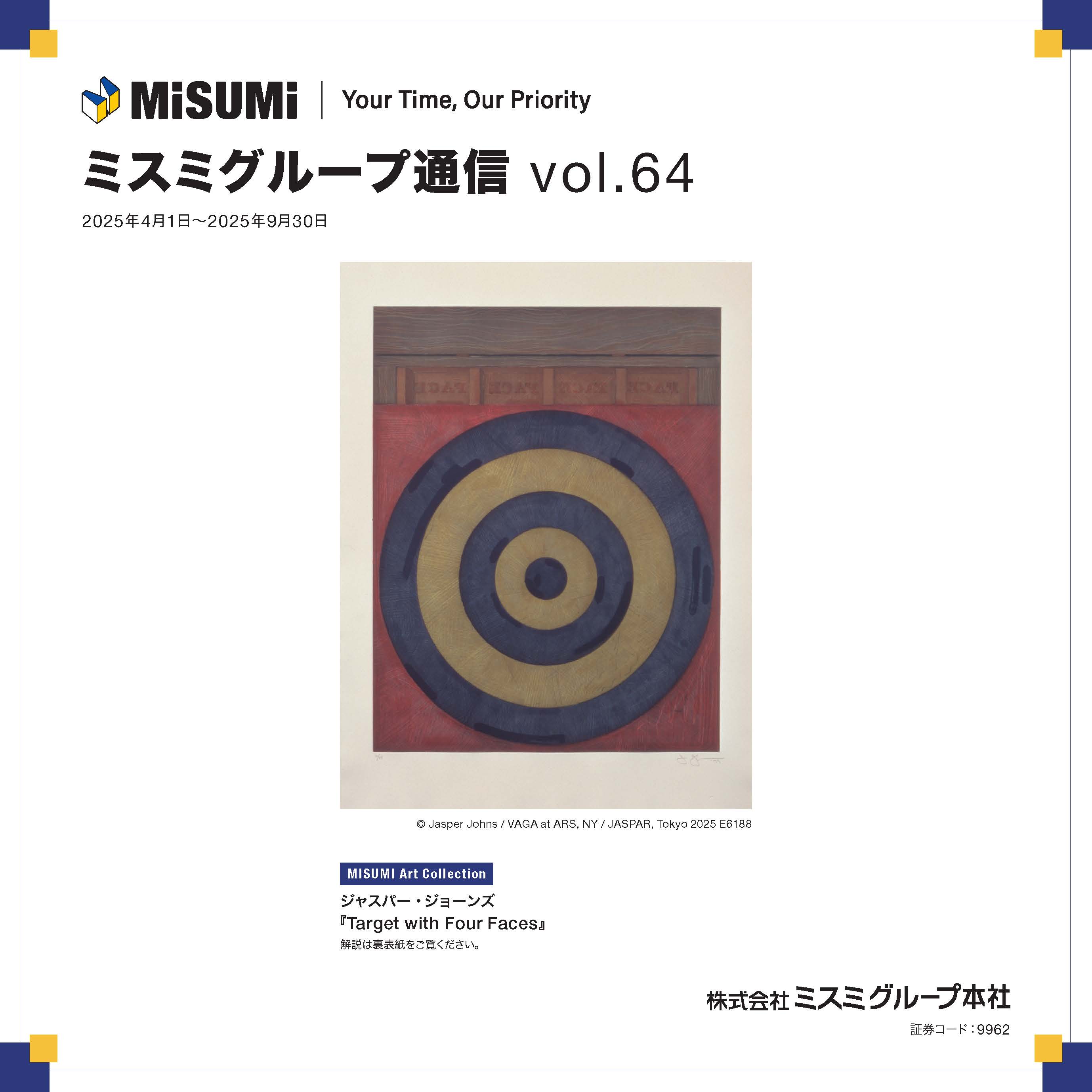 ミスミグループ通信 Vol.64