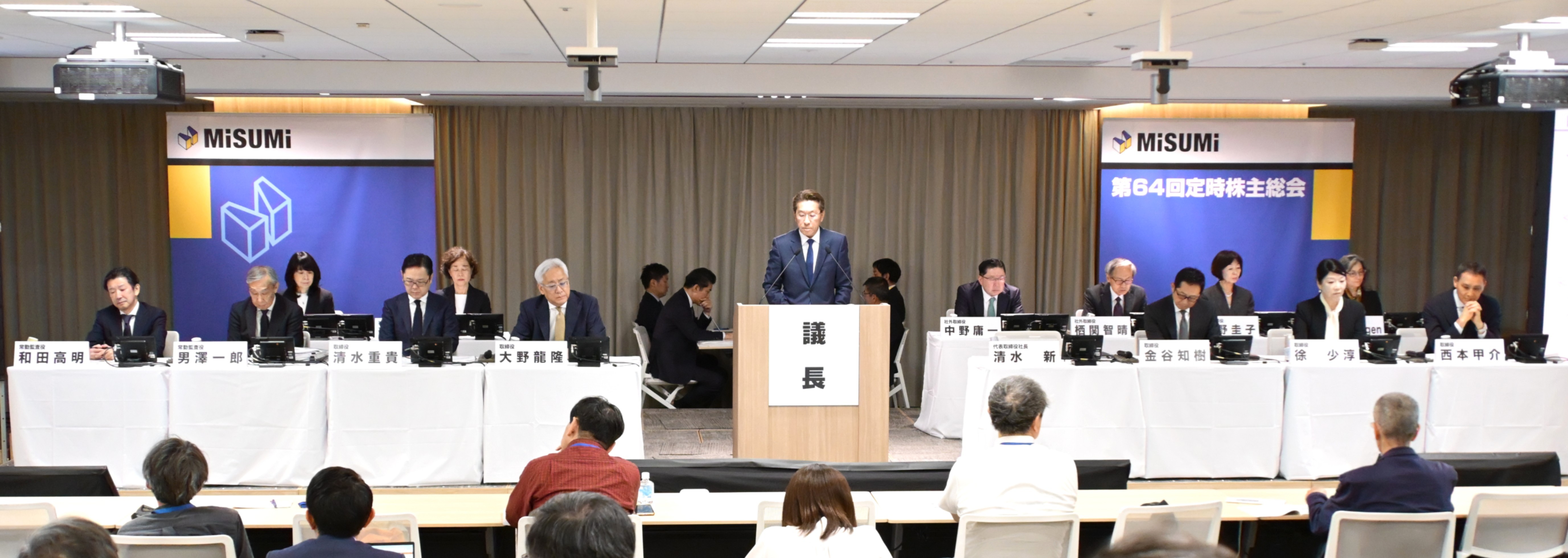 第64回定時株主総会の様子
