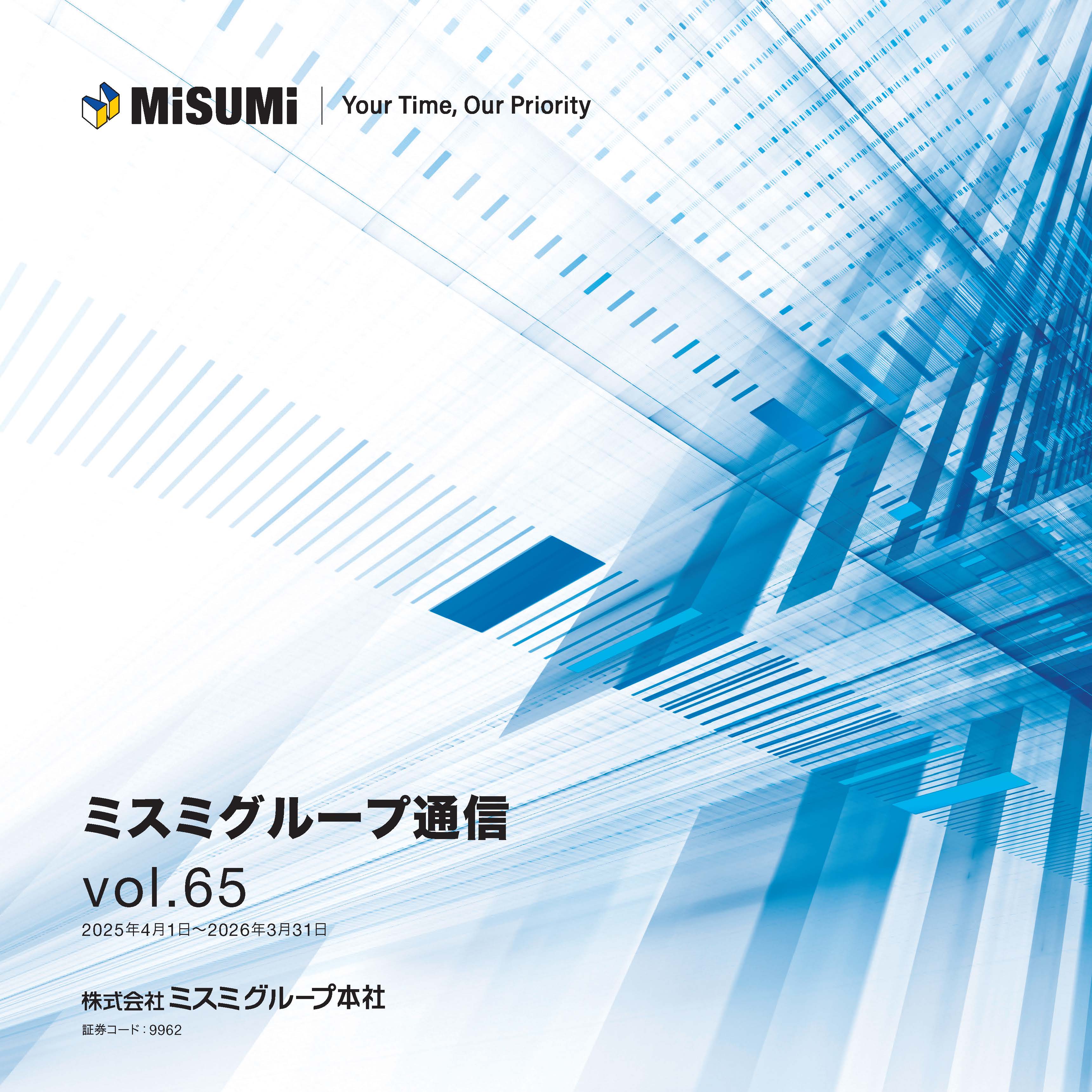 ミスミグループ通信 Vol.65