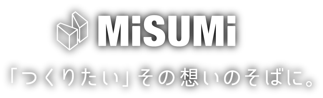 MISUMI「つくりたい」その想いのそばに。