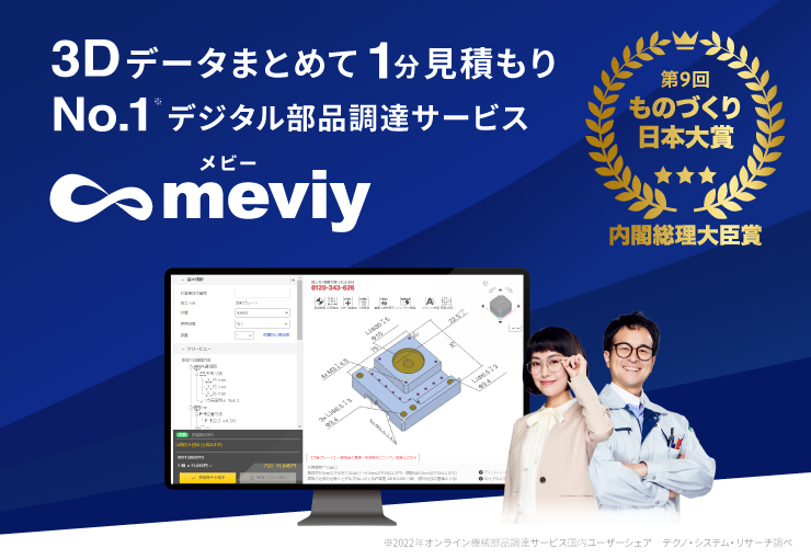 meviy WEBサイト